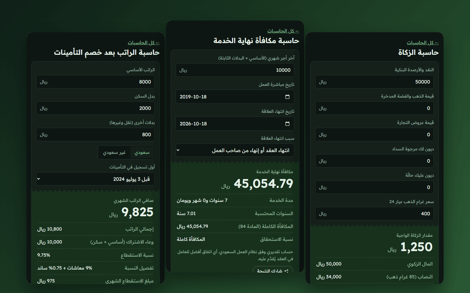Arabic Calculators Kit (19 calculators + WordPress plugin)